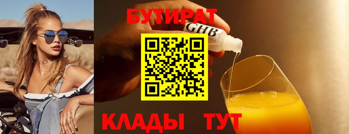 БУТИРАТ  Вход с VPN  Аргун  Бутират бутик 
