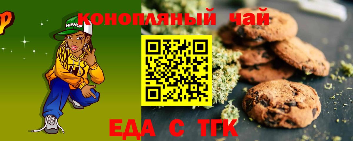 Еда ТГК конопля Аргун