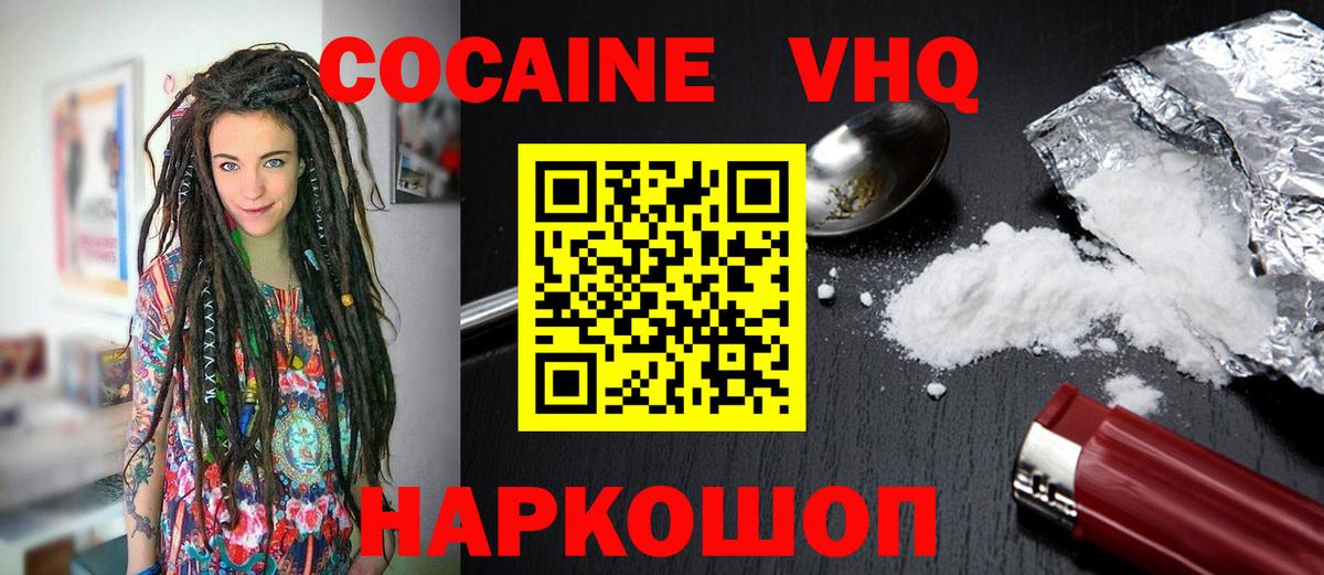 COCAIN VHQ Аргун