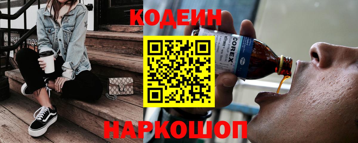 Аргун  Кодеиновый сироп Lean напиток Lean (лин)  Вход с VPN 