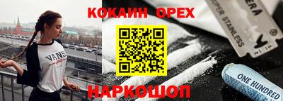 кокаин премиум Шелехов